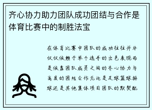 齐心协力助力团队成功团结与合作是体育比赛中的制胜法宝