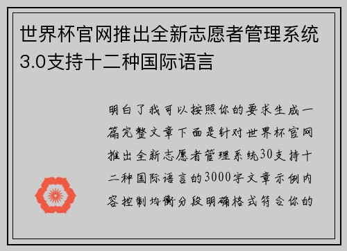 世界杯官网推出全新志愿者管理系统3.0支持十二种国际语言